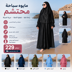 🌊 Burkini Amal 3 Pièces