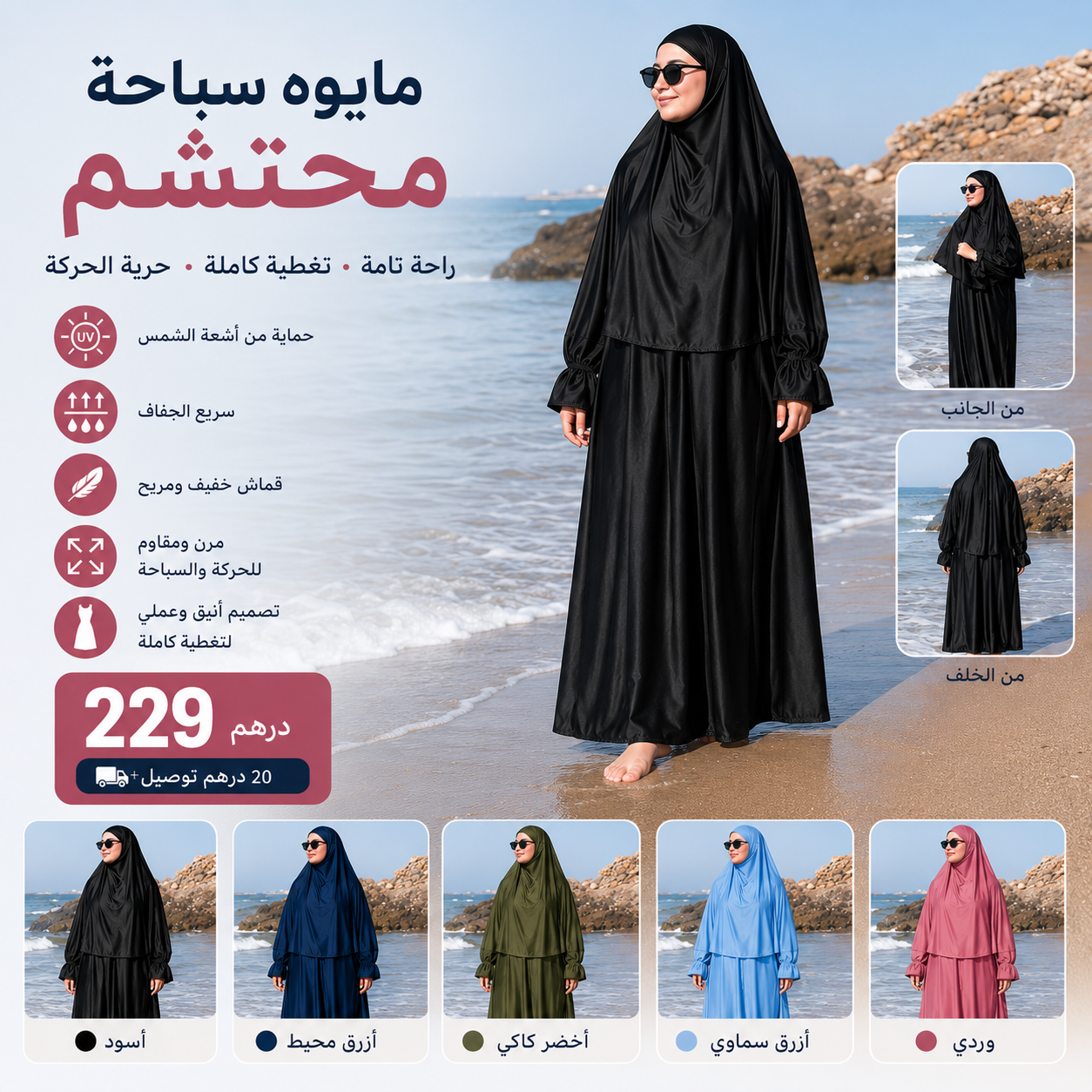 🌊 Burkini Amal 3 Pièces
