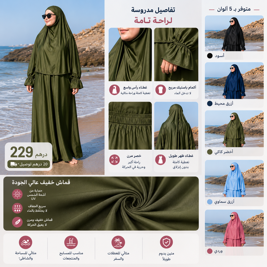 🌊 Burkini Amal 3 Pièces